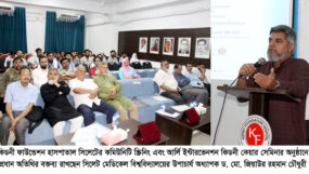 কিডনী ফাউন্ডেশন হাসপাতাল সিলেটের উদ্যোগে বিশেষ সেমিনার
