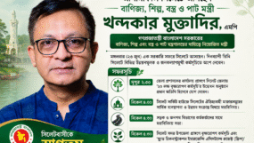 আগামীকাল সিলেটে আসছেন বাণিজ্য, শিল্প, বস্ত্র ও পাট মন্ত্রী : খন্দকার মুক্তাদির, এমপি