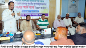 সিলেট ব্যবসায়ী সমিতির সদস্য স্মার্ট কার্ড বিতরণ