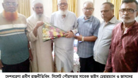 সিলেটের প্রবীণ রাজনীতিবিদ অধ্যাপক শফিককে দেখতে গণদাবি পরিষদের নেতৃবৃন্দ