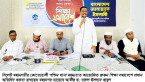 সিলেট মহানগর কোতোয়ালী পশ্চিম থানা জামায়াতের রুকন শিক্ষা সমাবেশ