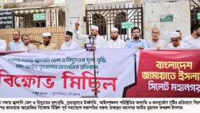 সিলেট মহানগর জামায়াতের বিক্ষোভ মিছিল-সমাবেশ