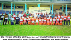 সিলেটে মাসব্যাপী অনূর্ধ্ব-১৫ ফুটবল প্রশিক্ষণের সমাপনী ও সনদপত্র বিতরণ