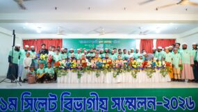 সিলেটে বাংলাদেশ ক্বওমী ব্লাড ডোনার পরিষদের বিভাগীয় সম্মেলন অনুষ্ঠিত