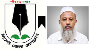 সংবাদপত্র পরিবেশক ইসমাইল হোসেনের ইন্তেকালে সিলেট জেলা প্রেসক্লাবের শোক
