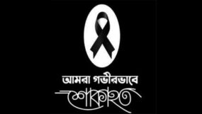 আব্দুল হাসিব মনিয়ার মৃত্যৃতে সিলেট এলপিজি  ডিস্ট্রিবিউটরস এসোসিয়েশনের শোক