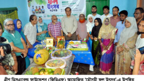 প্রতিবন্ধী শিক্ষার্থীদের নিয়ে জিডিএফ’র মৌসুমী ফল উৎসব অনুষ্ঠান