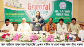 ১৮তম বার্ষিক সাধারণ সভা অনুষ্ঠিত