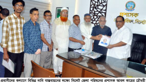 সিলেট জেলা পরিষদ প্রশাসকের মাধ্যমে প্রবাসী কল্যাণ ও বাণিজ্য মন্ত্রীর কাছে স্মারকলিপি প্রদান