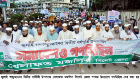 জুলাই অভ্যুত্থান বর্ষপুর্তিতে সিলেটে খেলাফত মজলিসের সমাবেশ