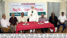 জাতীয় সমাজতান্ত্রিক দলের বিভাগীয় সমন্বয় সভা