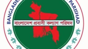 ‘বিমানবন্দরে যাত্রী হয়রানি বন্ধ ও প্রতিটি থানায় প্রবাসী হেল্প ডেস্ক চালুর দাবি’ : প্রবাসী কল্যাণ পরিষদ