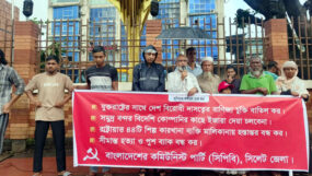 সিলেটে সিপির বিক্ষোভ সমাবেশ; ‘মার্কিন বাণিজ্য চুক্তি বাতিল ও দেশবিরোধী চক্রান্ত বন্ধের দাবি’