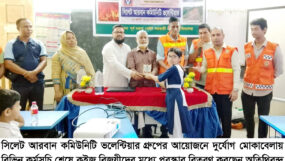 আম্বরখানায় সিলেট আরবান কমিউনিটি ভলেন্টিয়ার গ্রুপের দূর্যোগ বিষয়ক মহড়া
