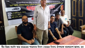 কর্ণেল তাহের দিবস উপলক্ষে বাংলাদেশ জাসদের আলোচনা সভা অনুষ্ঠিত