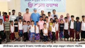 ওয়াদুদ-ময়মুন্নেসা ফাউন্ডেশন এর উদ্যোগে বিনামূল্যে দরিদ্র পরিবারের শিশুদের খতনা সম্পন্ন