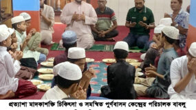 প্রত্যাশা মাদকাশক্তি নিরাময় কেন্দ্রের দোয়া মাহফিল অনুষ্ঠিত