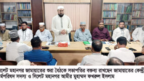 সিলেট মহানগর জামায়াতের শুরা বৈঠক