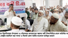 বিয়ানীবাজার উপজেলা ও পৌর জামায়াতের কর্মী শিক্ষাশিবির
