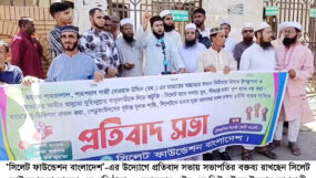 সিলেট ফাউন্ডেশন বাংলাদেশ-এর প্রতিবাদ সভা