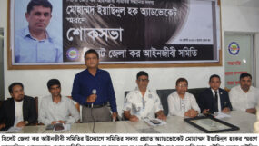 সিলেট জেলা কর আইনজীবী সমিতির শোকসভা