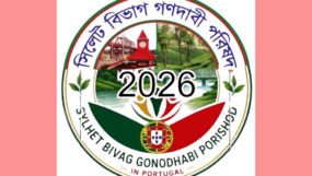 সিলেট বিভাগ গণদাবী পরিষদ পর্তুগাল শাখার কার্যকরী কমিটির সভা অনুষ্ঠিত