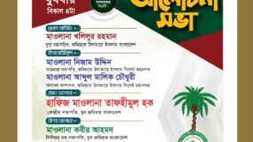 ১৫ জুলাই সিলেট মহানগর যুব জমিয়তের আলোচনা সভা