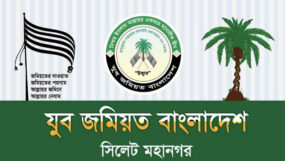 আল্লামা মুহিবুল্লাহ বাবুনগরীর শানে উগ্রবাদী সাংবাদিক ইলিয়াসের ধৃষ্টতার প্রতিবাদে সিলেট মহানগর যুব জমিয়তের বিবৃতি