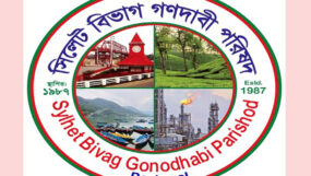 সিলেট বিভাগ গণদাবি পরিষদ পর্তুগাল শাখার আলোচনা ও পরিচিতি সভা রোববার