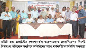 অডিট এন্ড একাউন্টস পেনশনার’স ওয়েলফেয়ার এসোসিয়েশন সিলেট বিভাগের অভিষেক সম্পন্ন