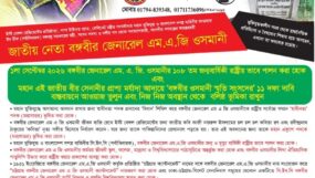 ১লা সেপ্টেম্বর এমএজি ওসমানীর ১০৮তম জন্মবার্ষিকী
