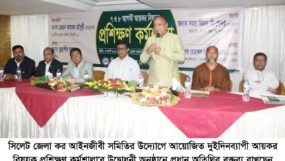 কর আইনজীবীদের পেশাগত দক্ষতা বৃদ্ধিতে প্রশিক্ষণ কর্মশালা অপরিহার্য : অ্যাডভোকেট এমরান আহমদ চৌধুরী এমপি