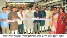 ওসমানী বিমানবন্দরে বিসিকের ডিসপ্লে ও সেলস সেন্টার উদ্বোধন