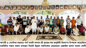 শুভ জন্মাষ্টমী উপলক্ষে কয়েস লোদী, মিফতাহ সিদ্দিকী ও ইমদাদ চৌধুরীর সাথে পুজা উদযাপন কমিটির মতবিনিময়
