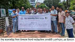 বিশ্ব আলোকচিত্র দিবসে এসপিএস’র শোভযাত্রা ও তিন দিনব্যাপী আলোকচিত্র প্রদর্শনী
