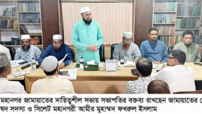 সিলেট মহানগর জামায়াতের দায়িত্বশীল সভা