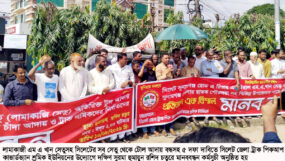 সিলেট জেলা ট্রাক পিকআপ শ্রমিক ইউনিয়নের মানববন্ধন