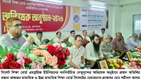 সিলেট শিক্ষা বোর্ড এমপ্লয়িজ ইউনিয়নের নবনির্বাচিত কমিটির অভিষেক সম্পন্ন