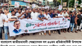স্বেচ্ছাসেবক দলের ৪৬তম প্রতিষ্ঠাবার্ষিকীকে সিলেটে র‌্যালি ও সমাবেশ