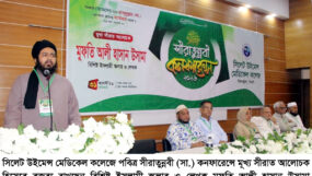 সিলেট উইমেন্স মেডিকেল কলেজে সীরাতুন্নবী (সা.) কনফারেন্সে বক্তারা