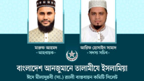 সিলেটে তালামীযে ইসলামিয়ার ঈদে মীলাদুন্নবী (সা.) র‌্যালী বাস্তবায়ন কমিটি গঠন