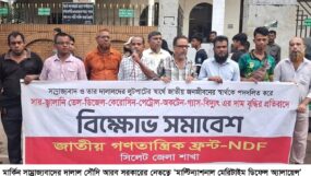 মার্কিন সাম্রাজ্যবাদের দালাল সৌদি আরব সরকারের নেতৃত্বে ‘মাল্টিন্যাশনাল মেরিটাইম ডিফেন্স অ্যালায়েন্স’ জোট-এ বাংলাদেশ যুক্ত হওয়ার প্রতিবাদে সিলেটে এনডিএফ এর সমাবেশ