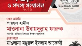 আগামীকাল যুব জমিয়তের কেন্দ্রীয় সম্মেলন ও কাউন্সিল
