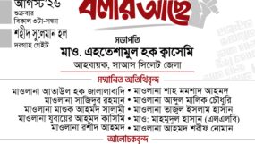 সিলেটে সাধারণ আলেম সমাজের অভিষেক শুক্রবার