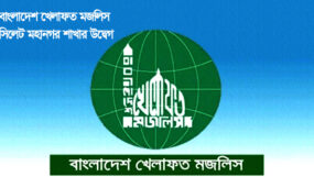 সিলেটে তিনজন হত্যাকাণ্ডের ঘটনায় বি.কে.এম মহানগর শাখার উদ্বেগ