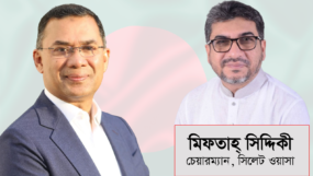 সিলেট ওয়াসার চেয়ারম্যান পদে নিয়োগ দেওয়ায় প্রধানমন্ত্রীর প্রতি মিফতাহ্ সিদ্দিকীর কৃতজ্ঞতা