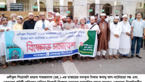 শাহজালাল (রহ.) মাজারের টাকা ভাগ-বাটোয়ারা ও একতরফা’ কমিটি বাতিলের দাবিতে সিলেটে বিক্ষোভ-সমাবেশ