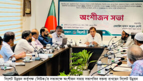 সিলেট উন্নয়ন কর্তৃপক্ষের অংশীজন সভা অনুষ্ঠিত