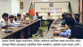 সিউক ও এইএসিএফ-এর অংশীজন সভা অনুষ্ঠিত