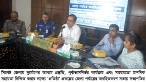 সিলেটে ‘প্রতিষ্ঠা’ প্রকল্পের জেলা পর্যায়ের অবহিতকরণ সভা অনুষ্ঠিত